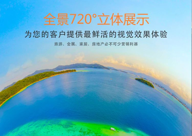 青州720全景的功能特点和优点